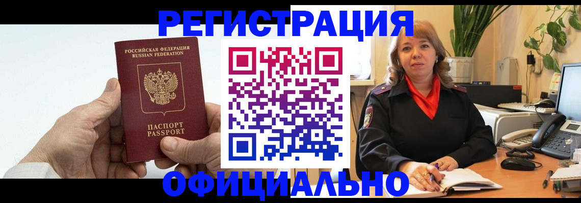 прописка гарантия в Полярных Зорях