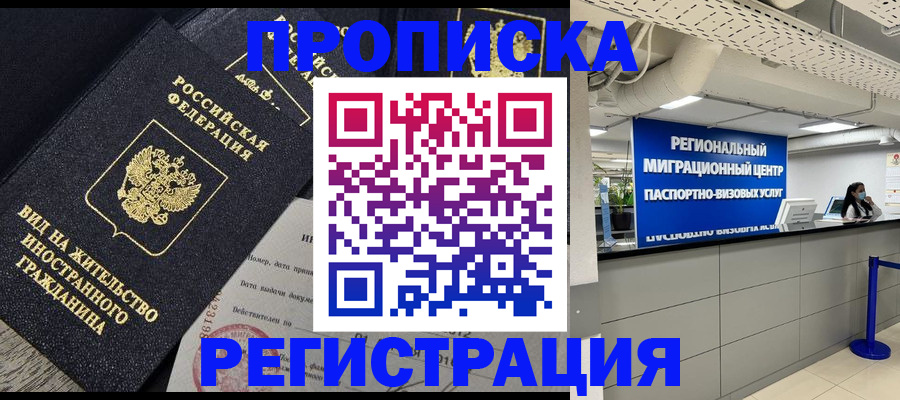 прописка в квартире в Полярных Зорях