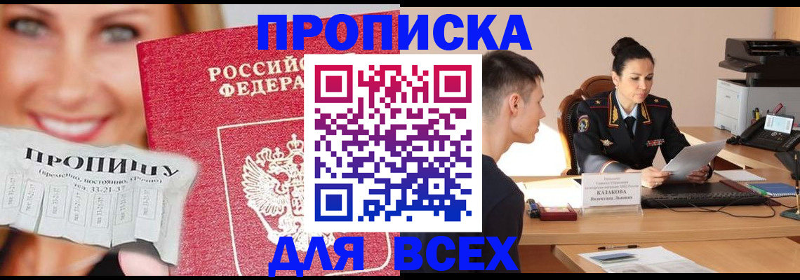 прописка 2025 в Полярных Зорях